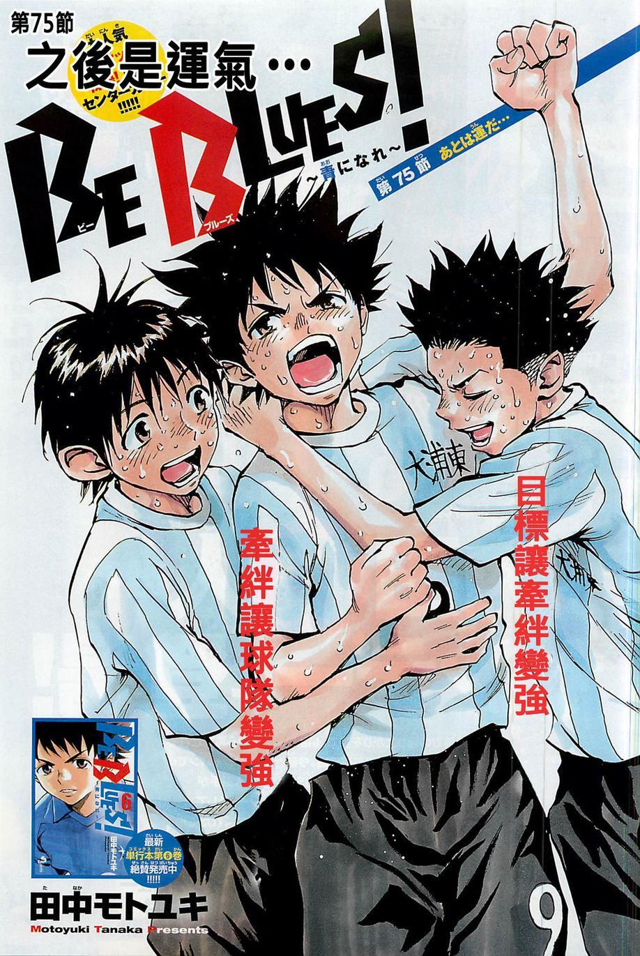 Read BE BLUES ~Ao ni Nare~ Manga Online