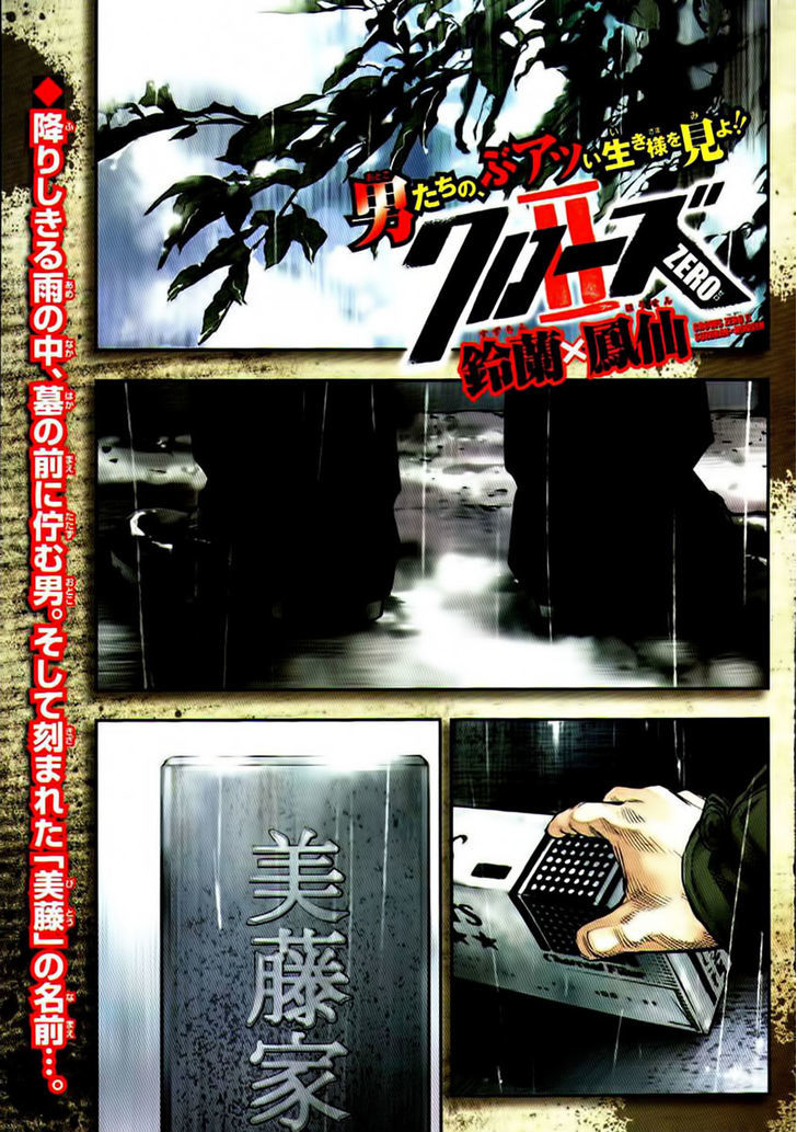 Read Crows Zero II - Suzuran x Houen Manga Online