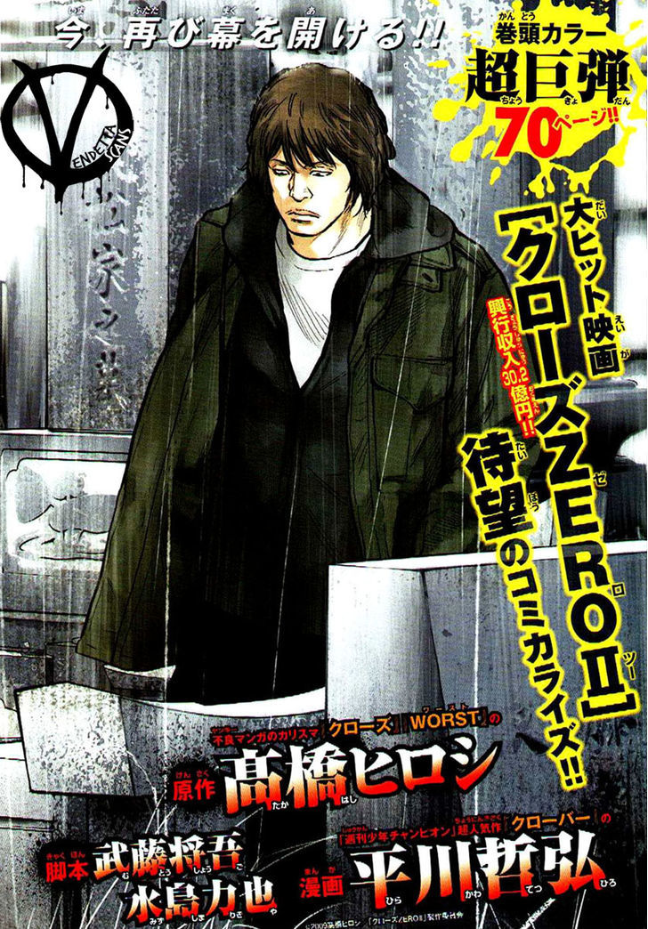 Read Crows Zero II - Suzuran x Houen Manga Online