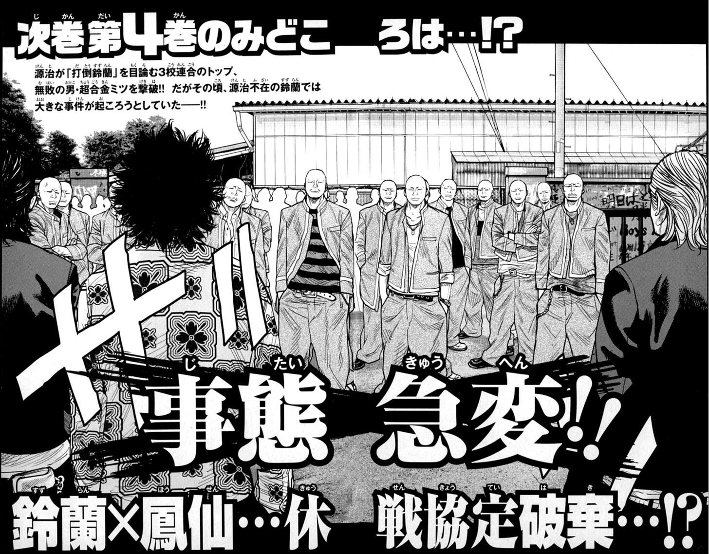 Read Crows Zero II - Suzuran x Houen Manga Online