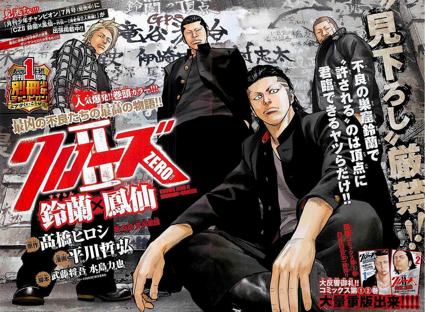 Read Crows Zero II - Suzuran x Houen Manga Online