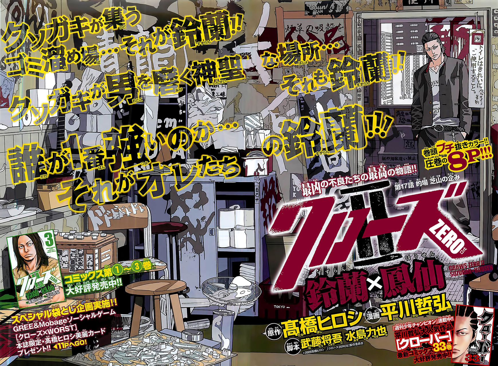 Read Crows Zero II - Suzuran x Houen Manga Online