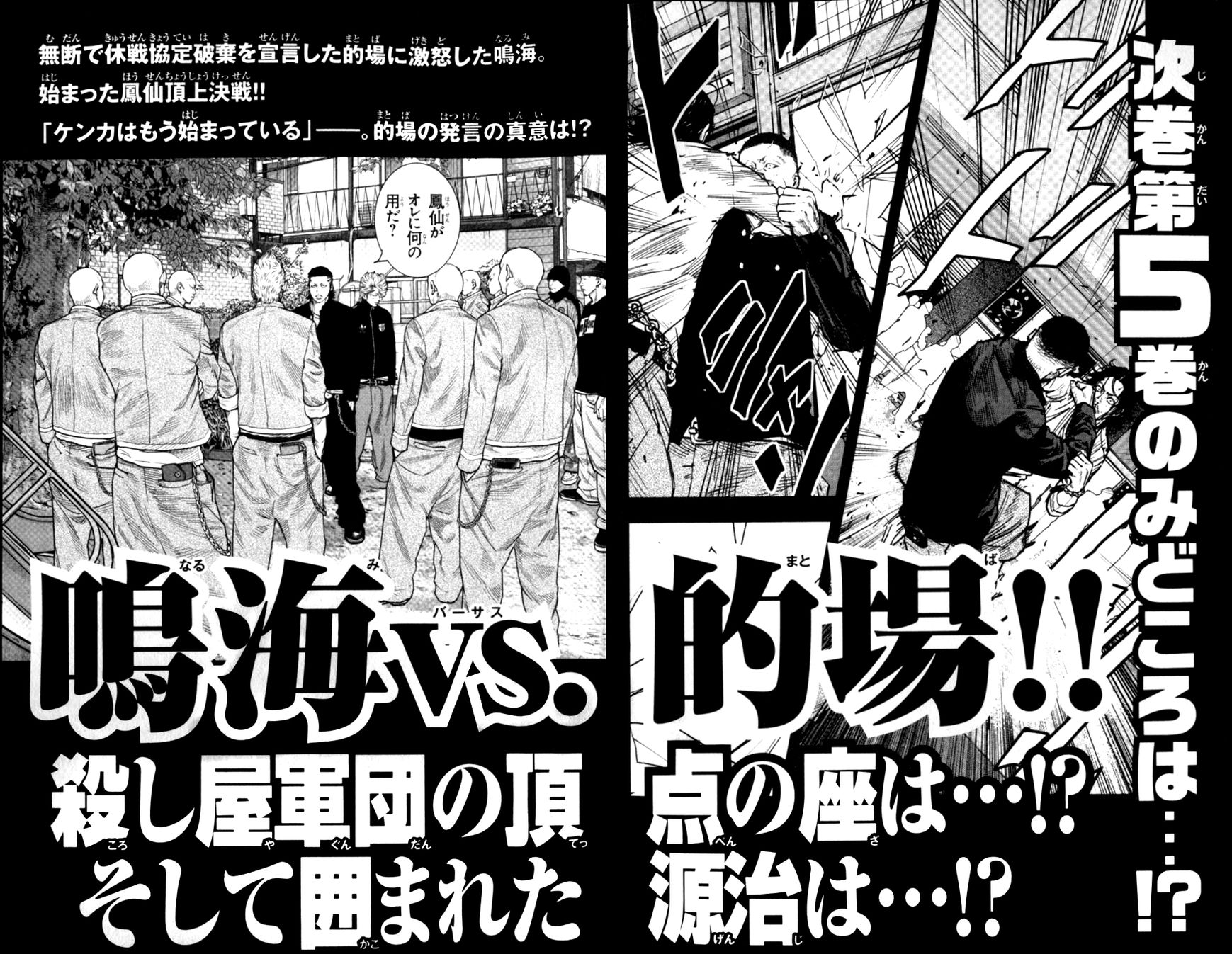 Read Crows Zero II - Suzuran x Houen Manga Online