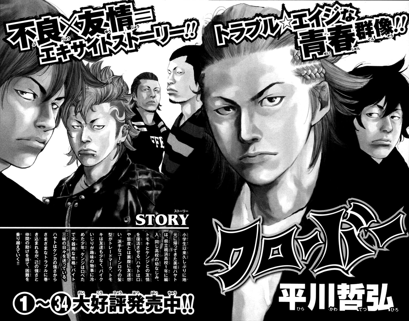 Read Crows Zero II - Suzuran x Houen Manga Online