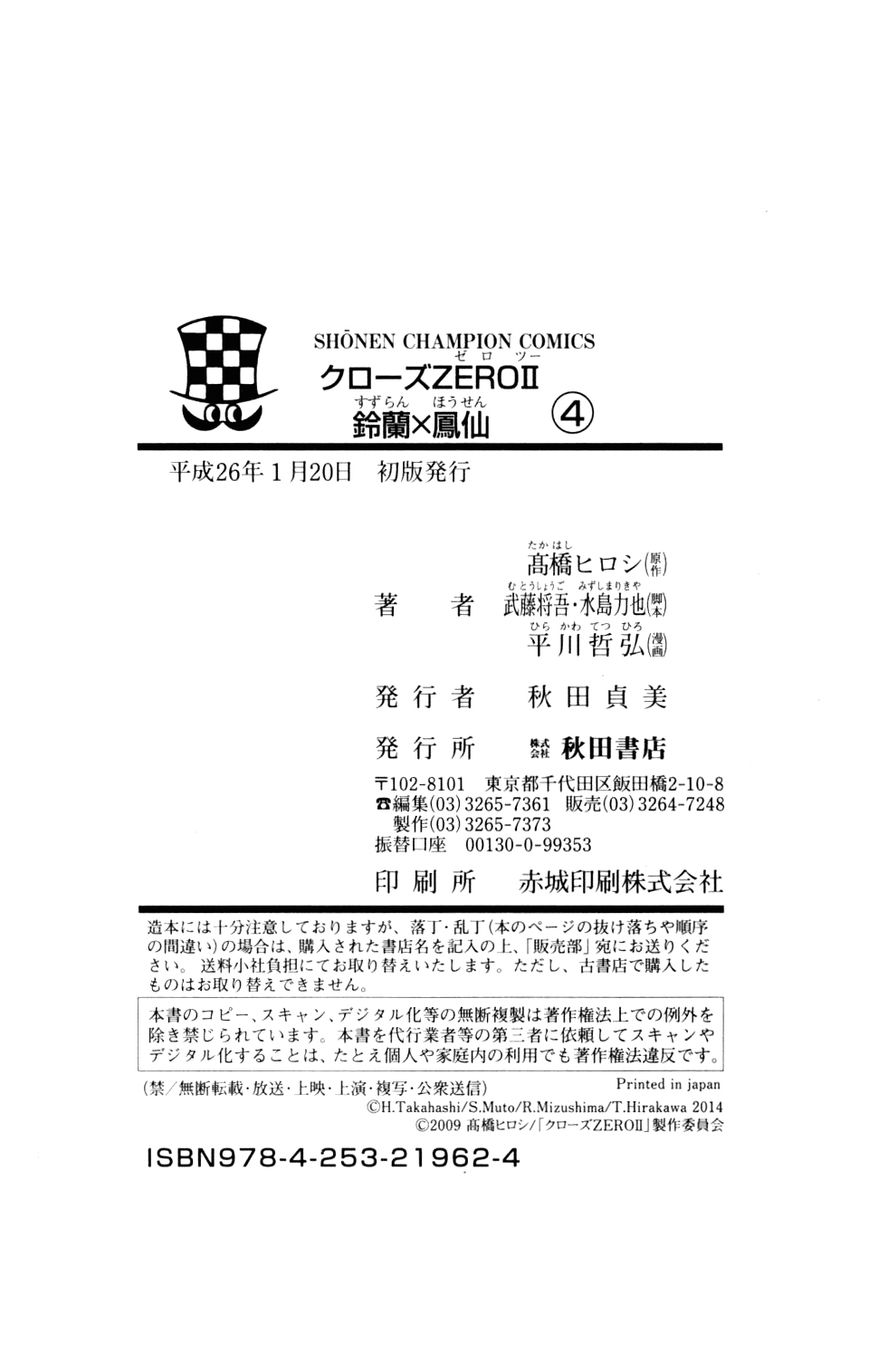 Read Crows Zero II - Suzuran x Houen Manga Online