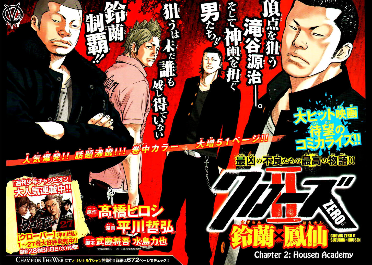 Read Crows Zero II - Suzuran x Houen Manga Online
