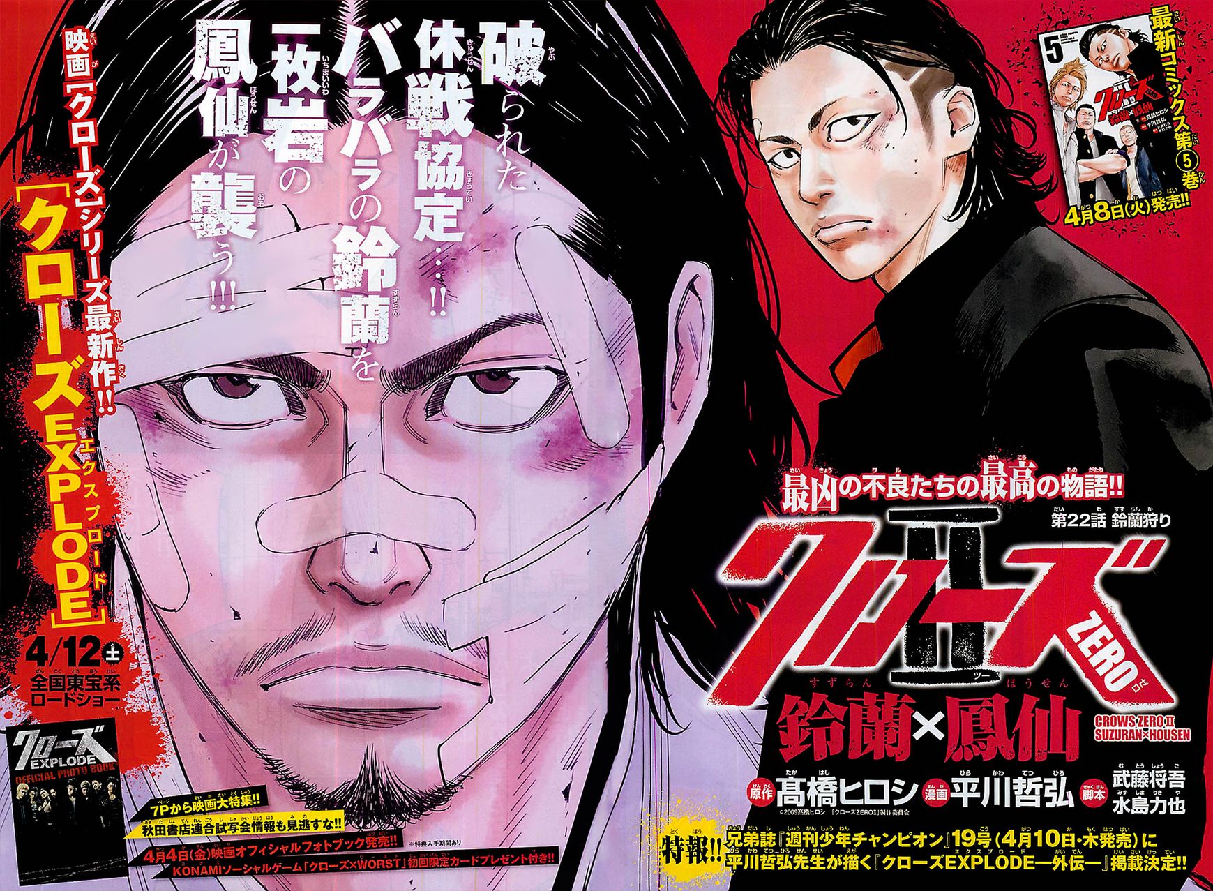 Read Crows Zero II - Suzuran x Houen Manga Online