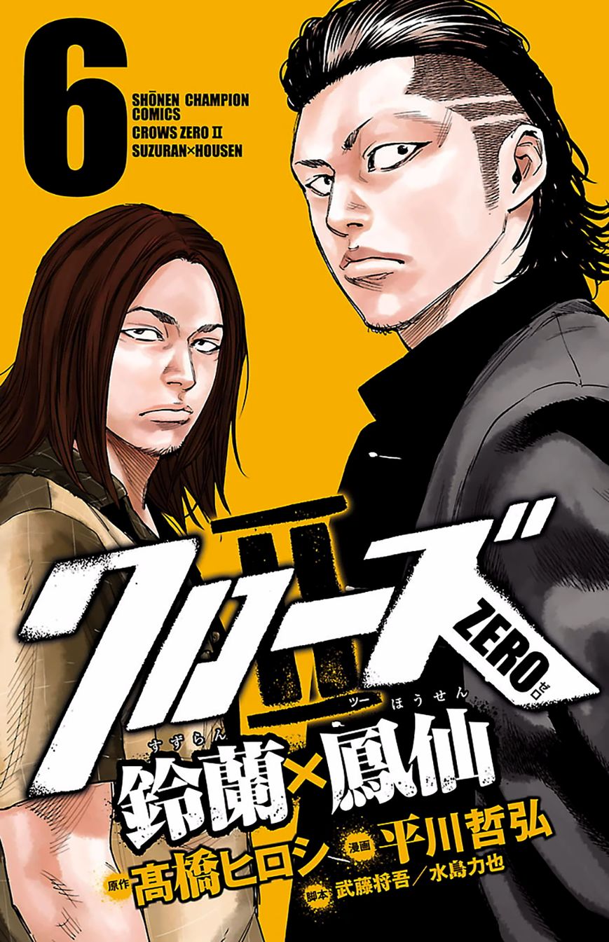 Read Crows Zero II - Suzuran x Houen Manga Online