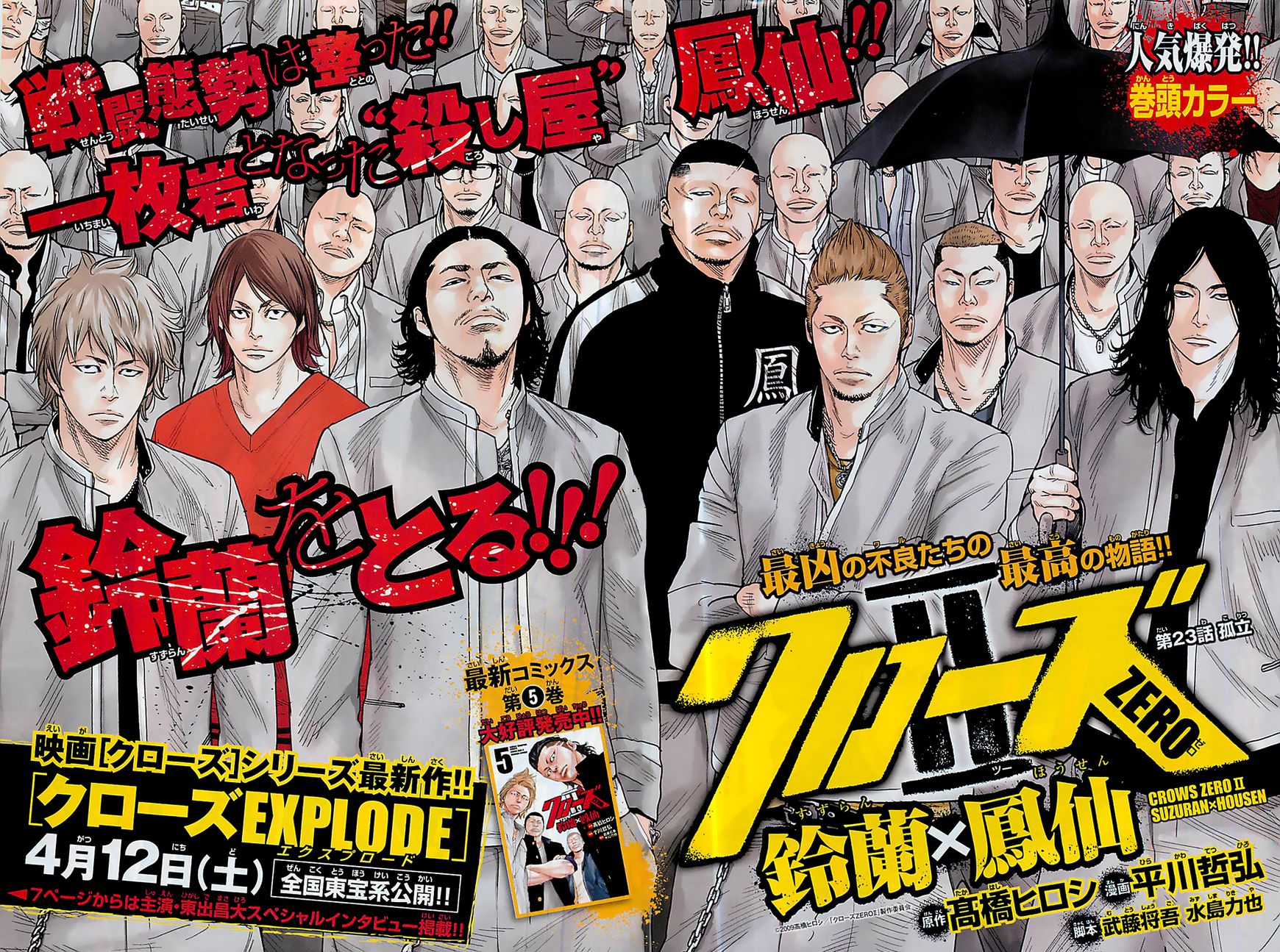 Read Crows Zero II - Suzuran x Houen Manga Online