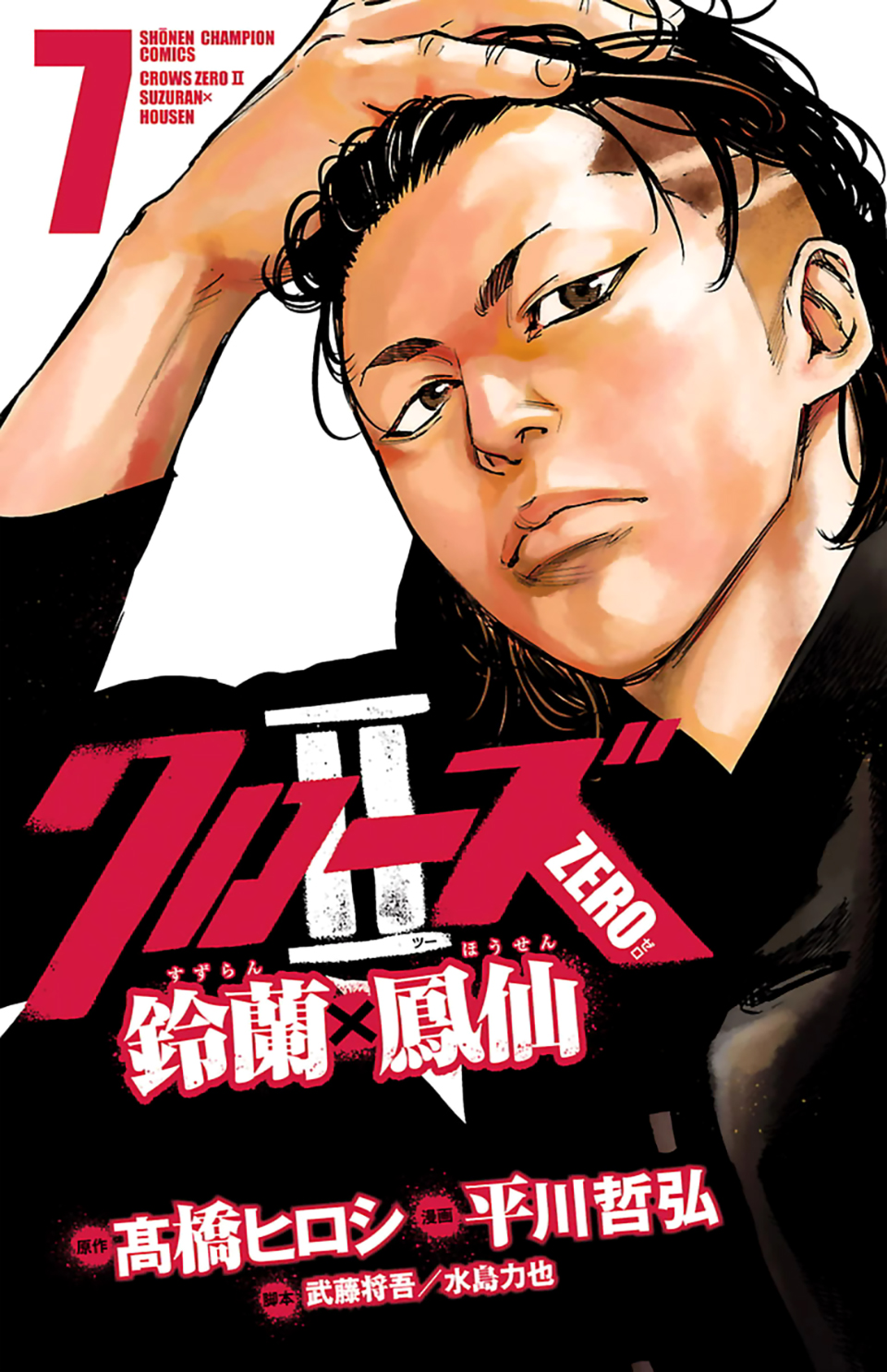 Read Crows Zero II - Suzuran x Houen Manga Online