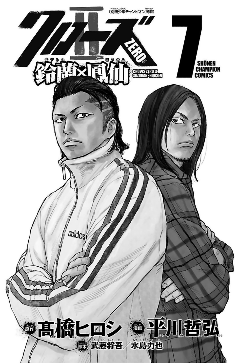 Read Crows Zero II - Suzuran x Houen Manga Online