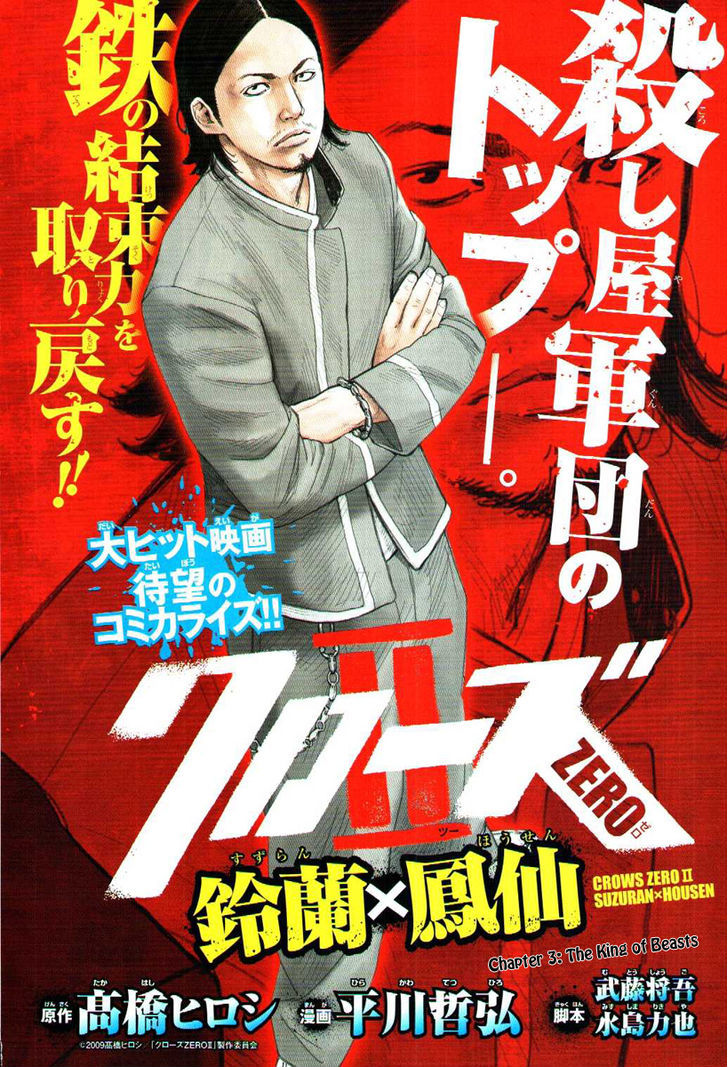 Read Crows Zero II - Suzuran x Houen Manga Online