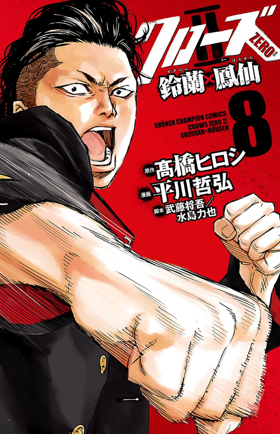 Read Crows Zero II - Suzuran x Houen Manga Online