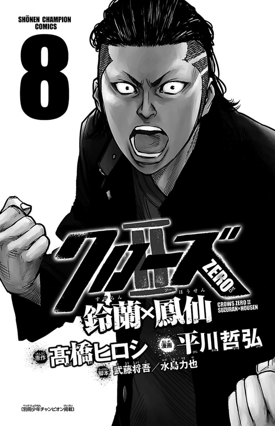 Read Crows Zero II - Suzuran x Houen Manga Online