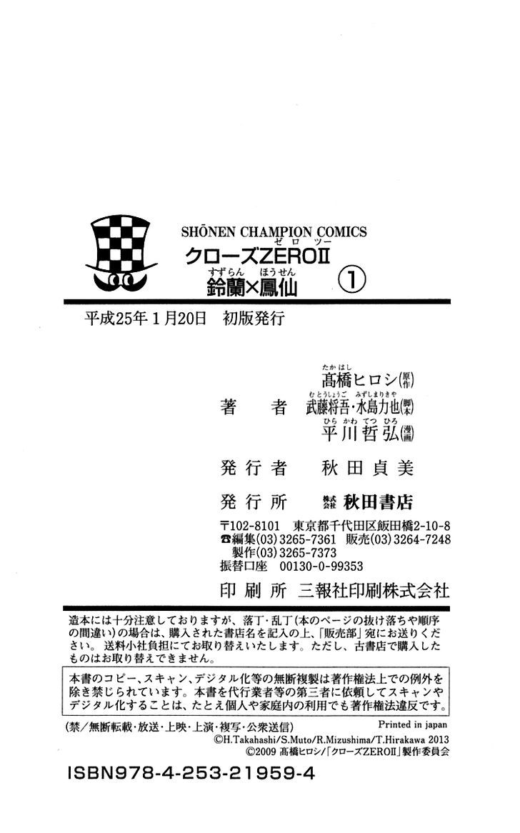Read Crows Zero II - Suzuran x Houen Manga Online