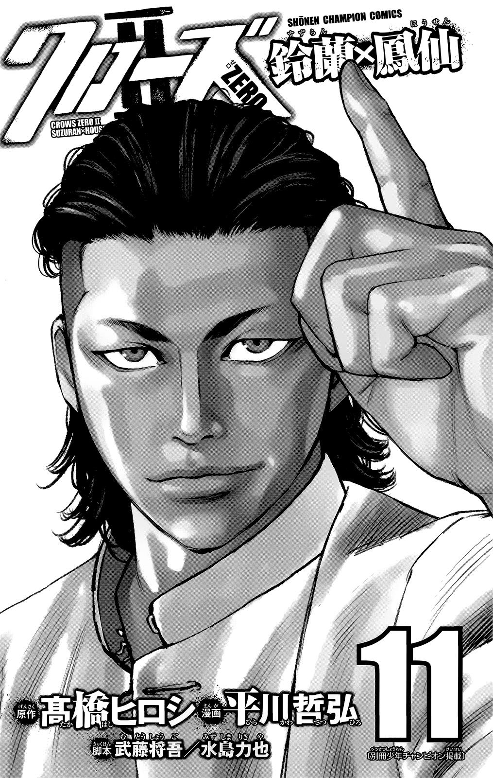 Read Crows Zero II - Suzuran x Houen Manga Online