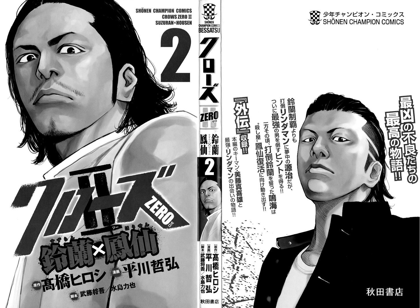 Read Crows Zero II - Suzuran x Houen Manga Online