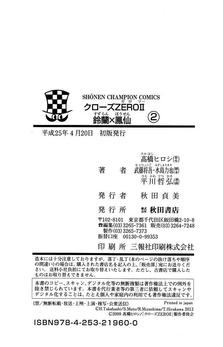 Read Crows Zero II - Suzuran x Houen Manga Online