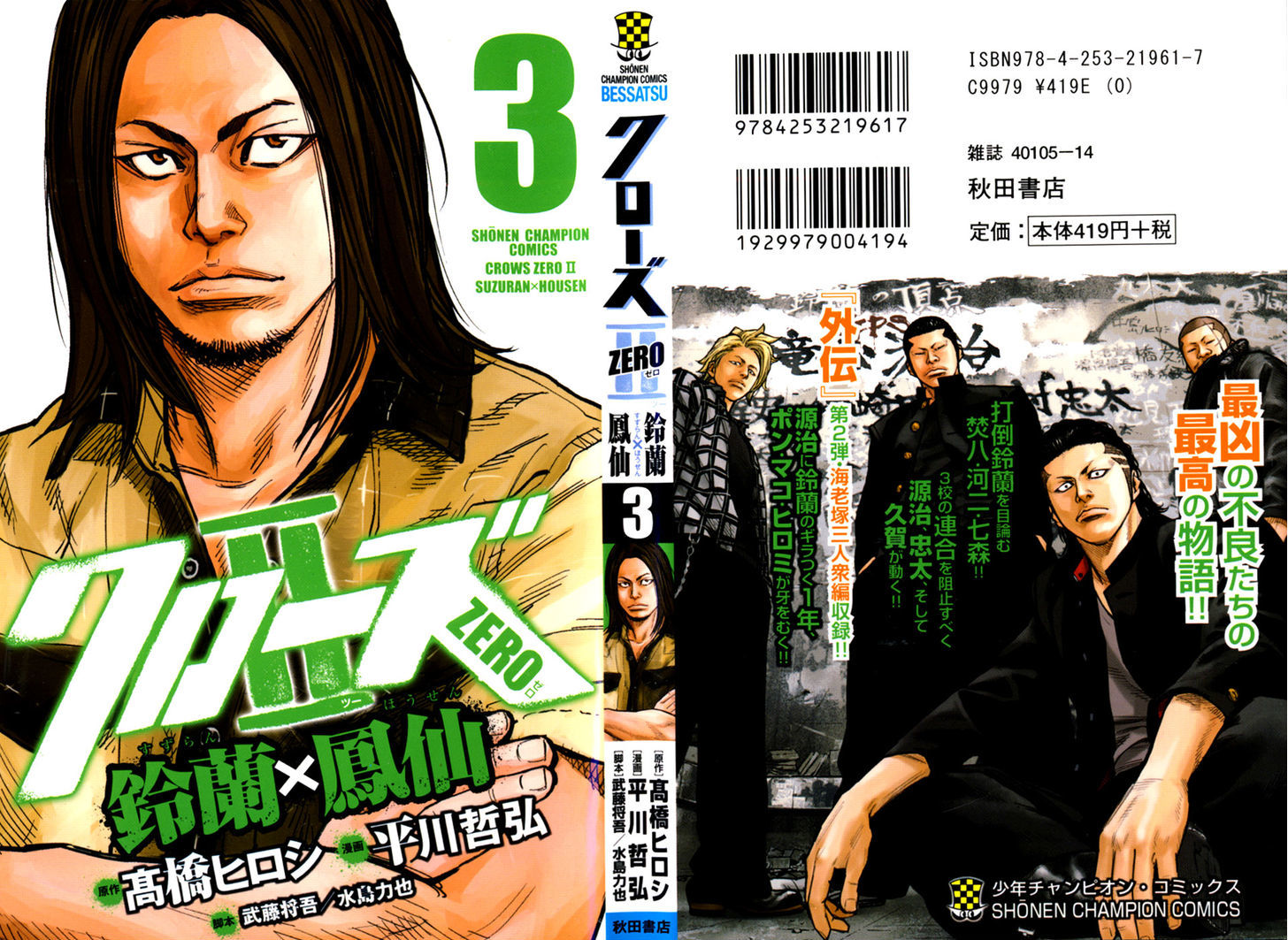 Read Crows Zero II - Suzuran x Houen Manga Online
