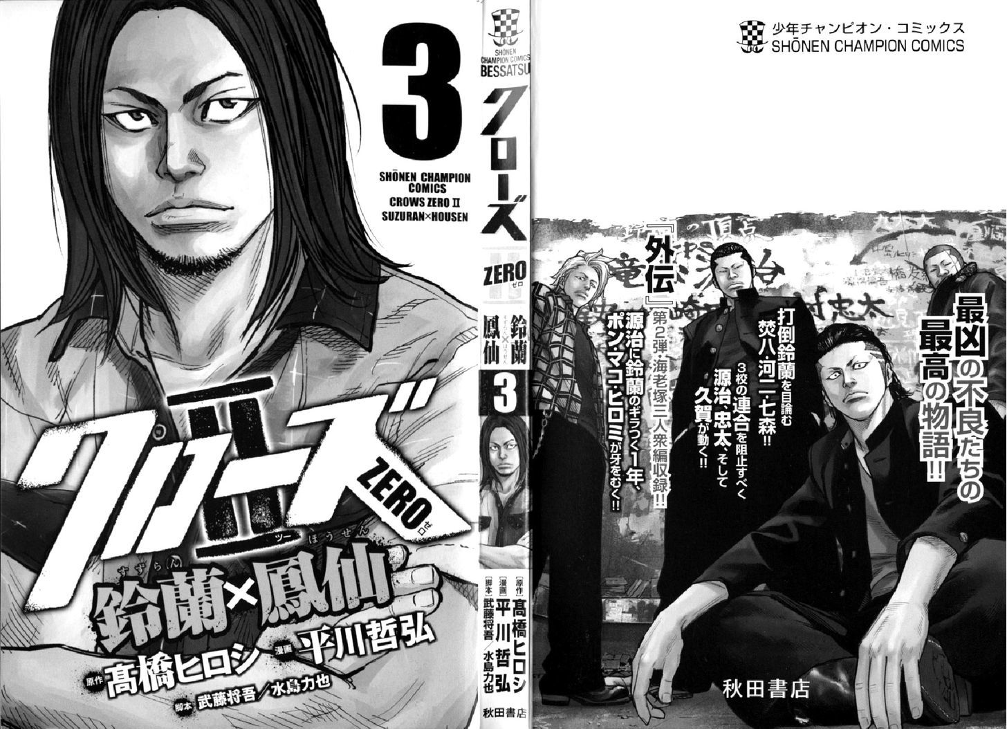 Read Crows Zero II - Suzuran x Houen Manga Online