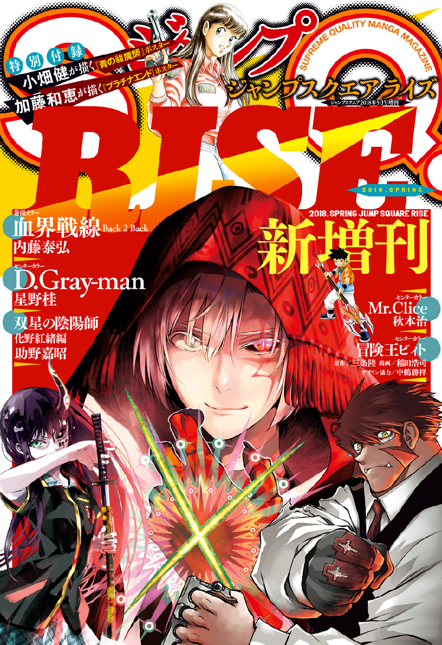 Read D.Gray-man Manga Online