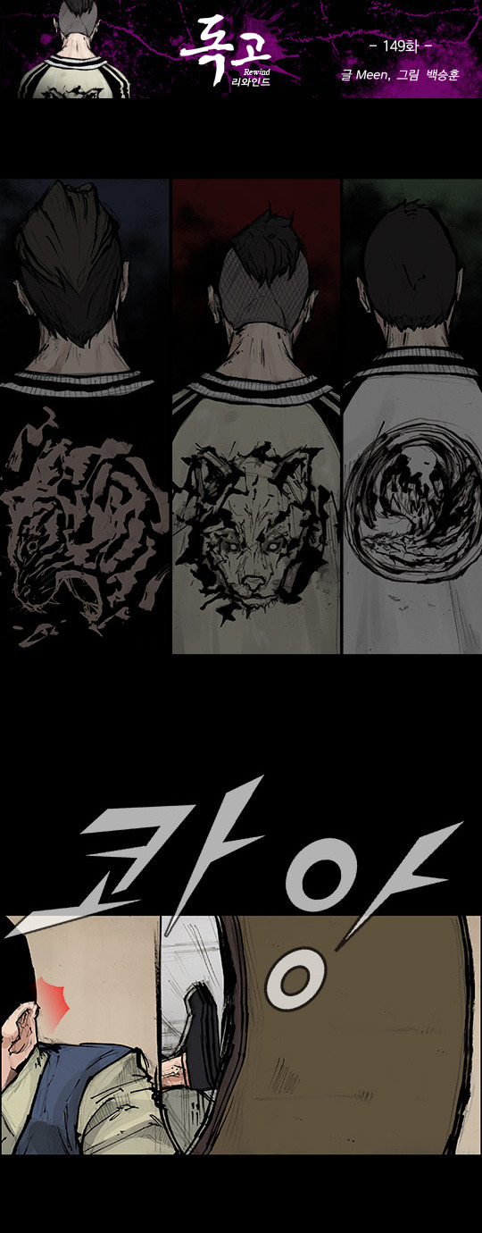 Read Dokgo Rewind Manga Online
