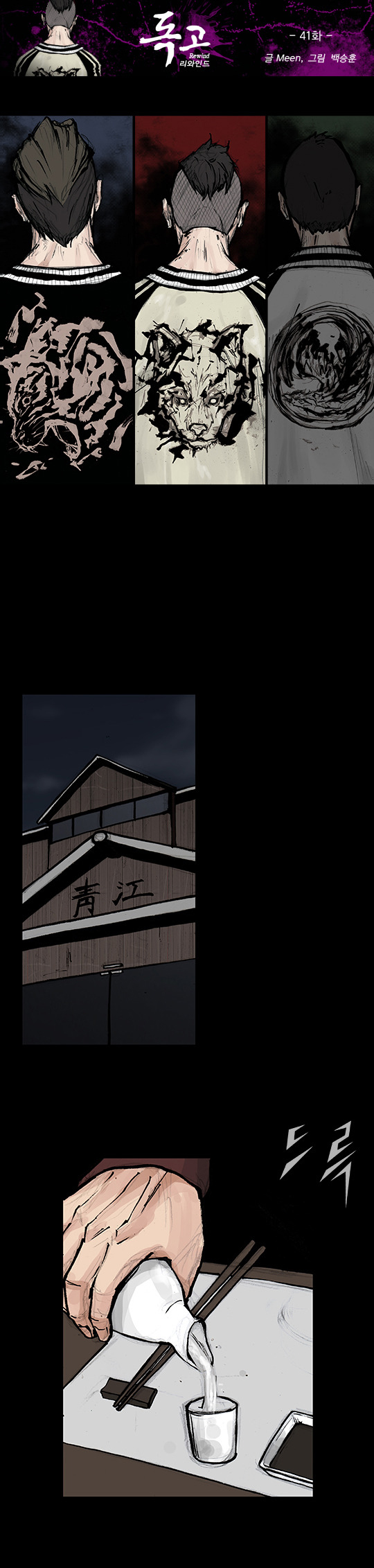 Read Dokgo Rewind Manga Online