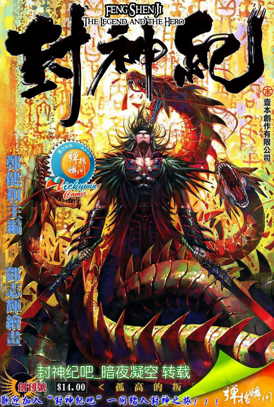 Read Feng Shen Ji Manga Online