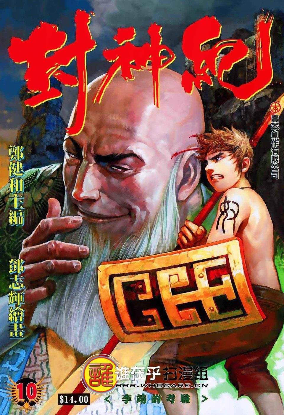 Read Feng Shen Ji Manga Online