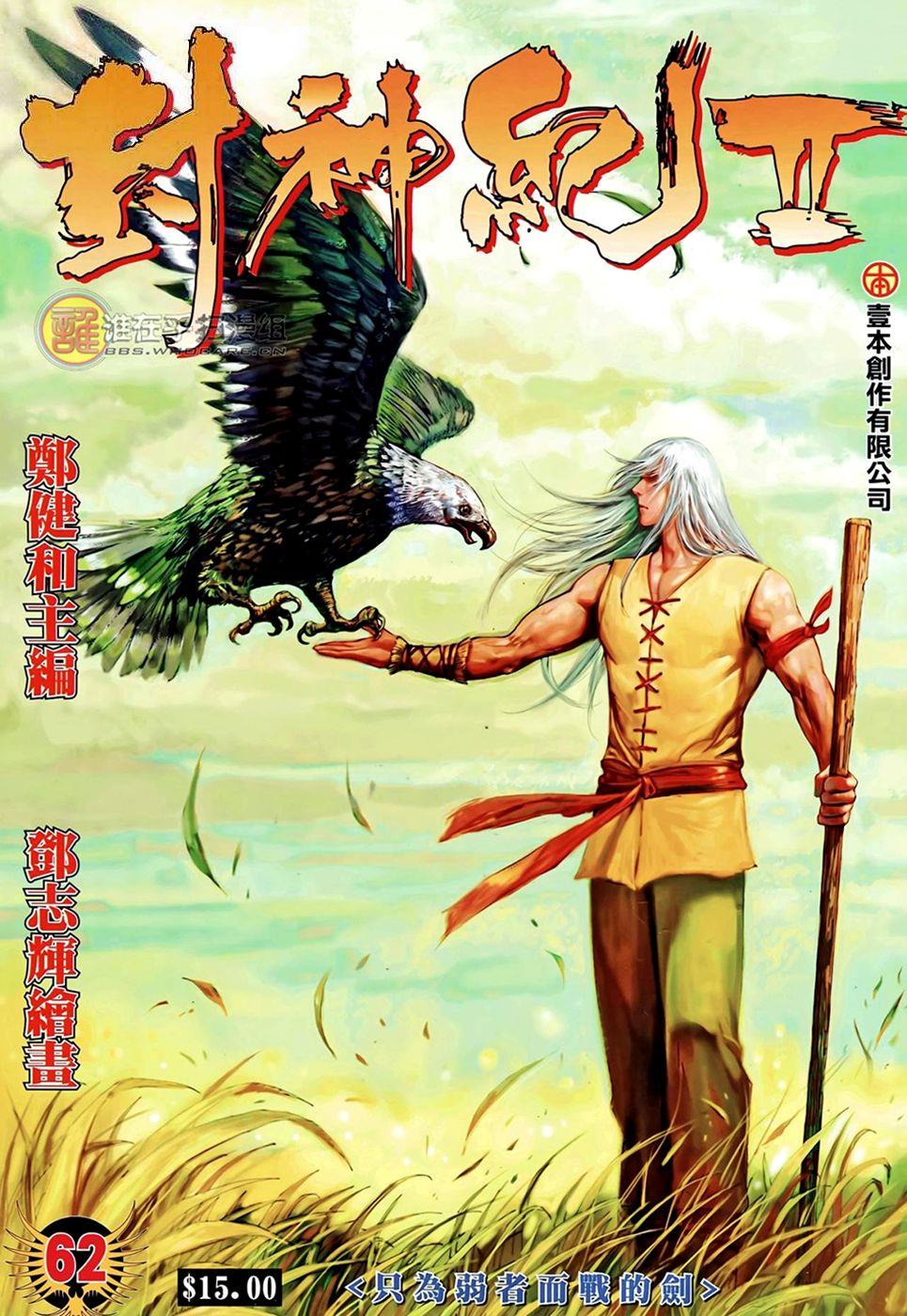 Read Feng Shen Ji Manga Online