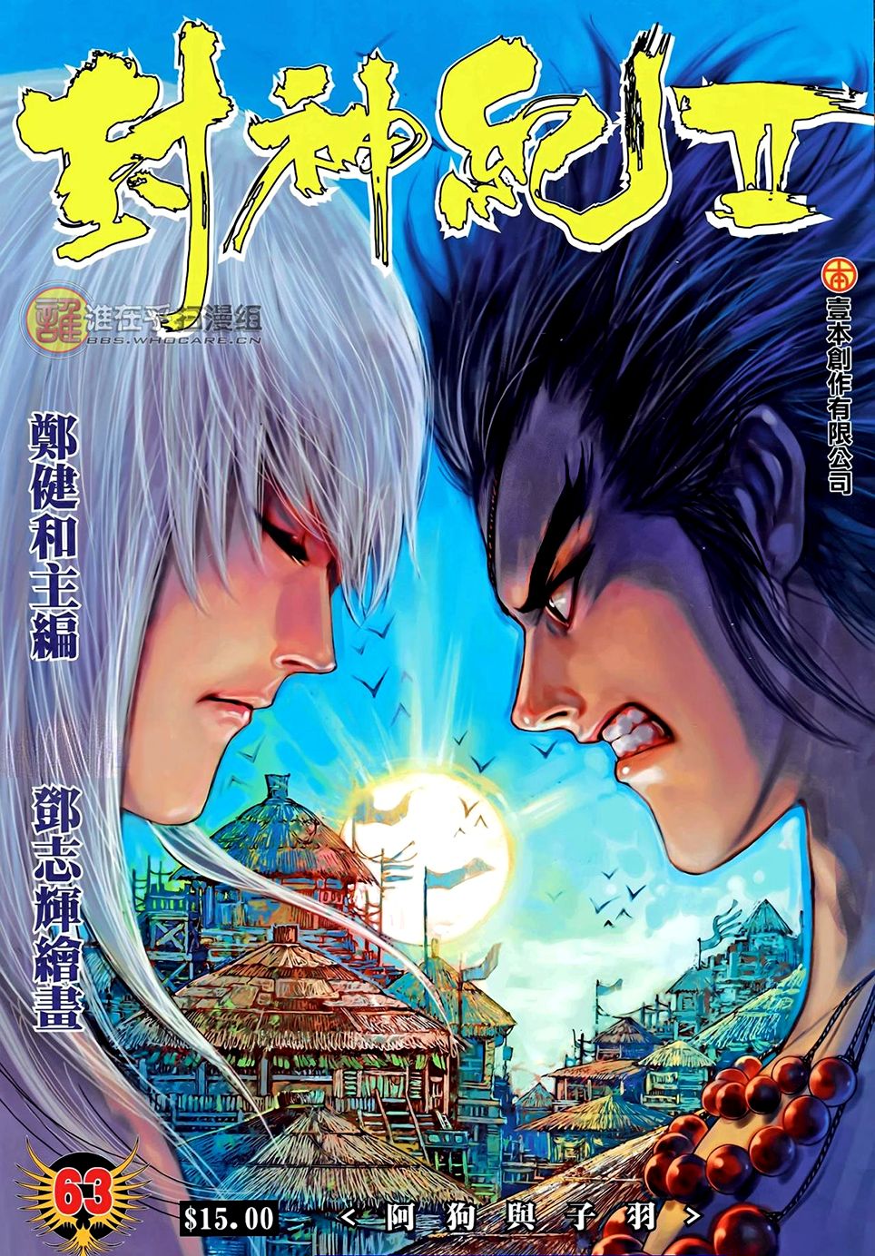 Read Feng Shen Ji Manga Online