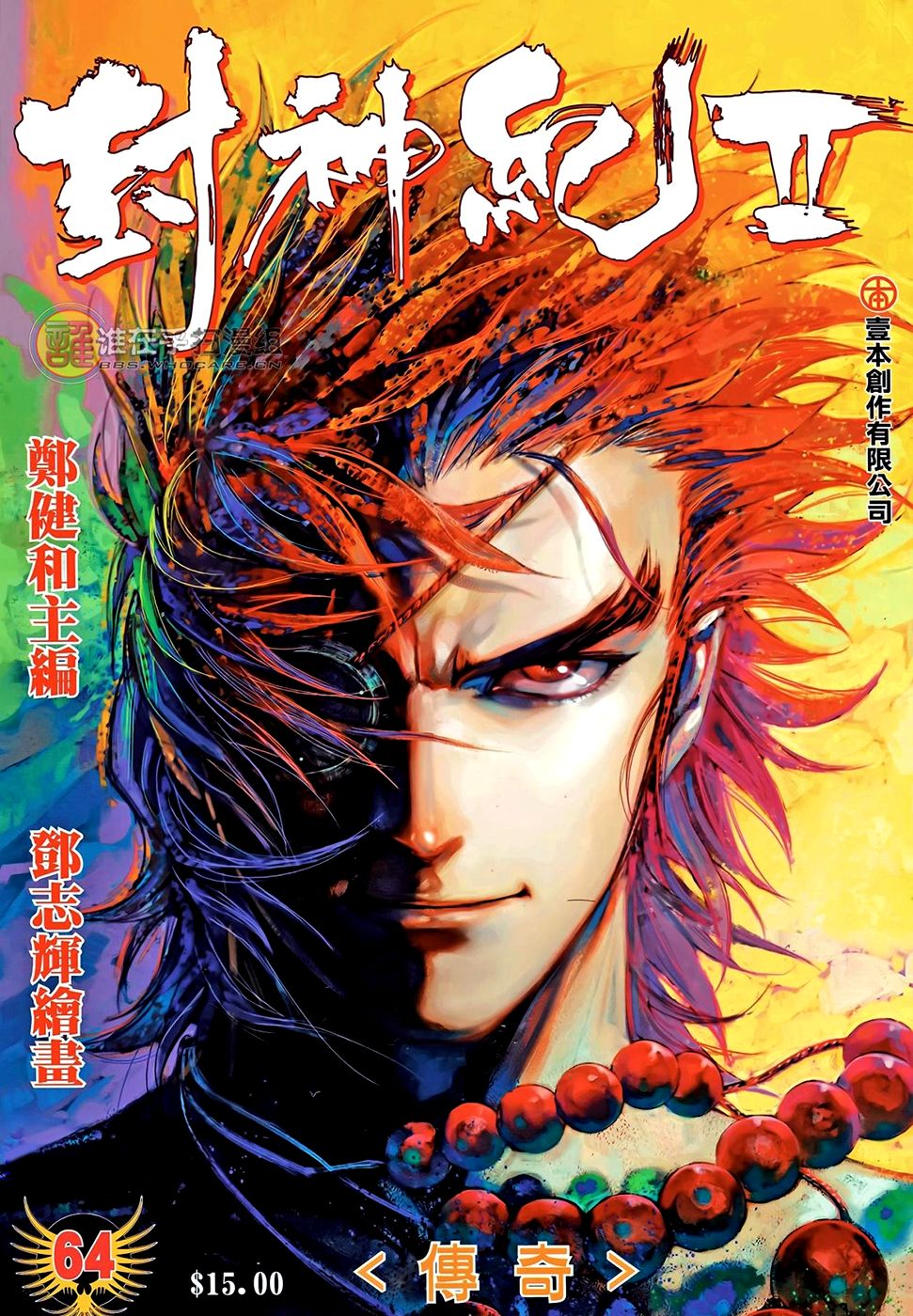 Read Feng Shen Ji Manga Online
