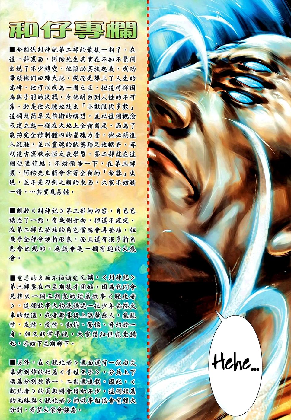 Read Feng Shen Ji Manga Online
