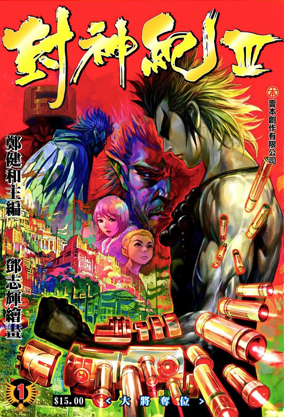 Read Feng Shen Ji Manga Online