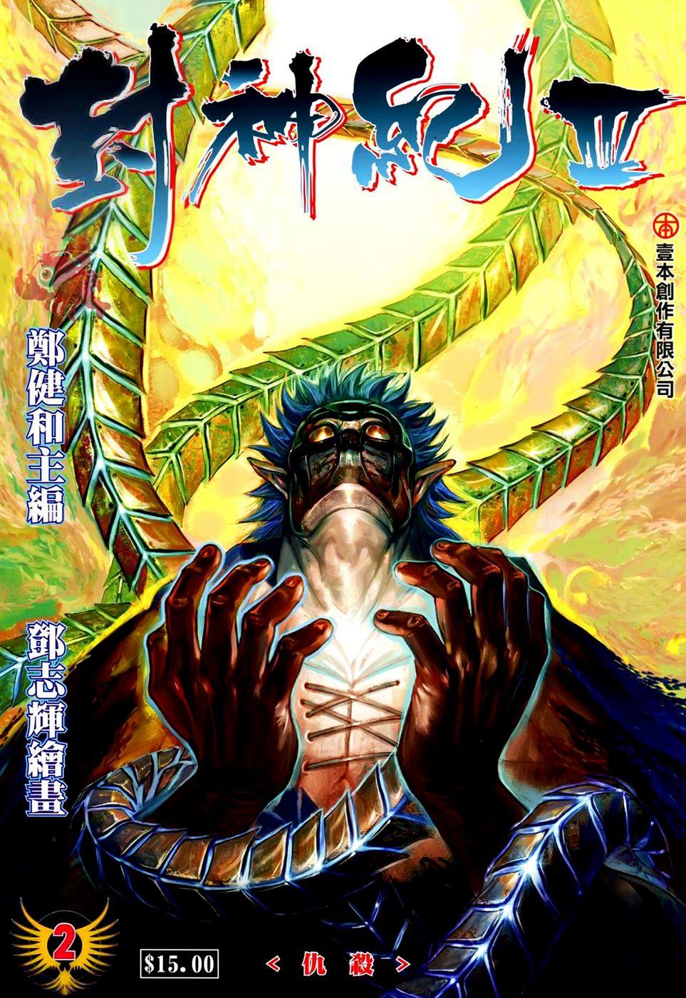 Read Feng Shen Ji Manga Online