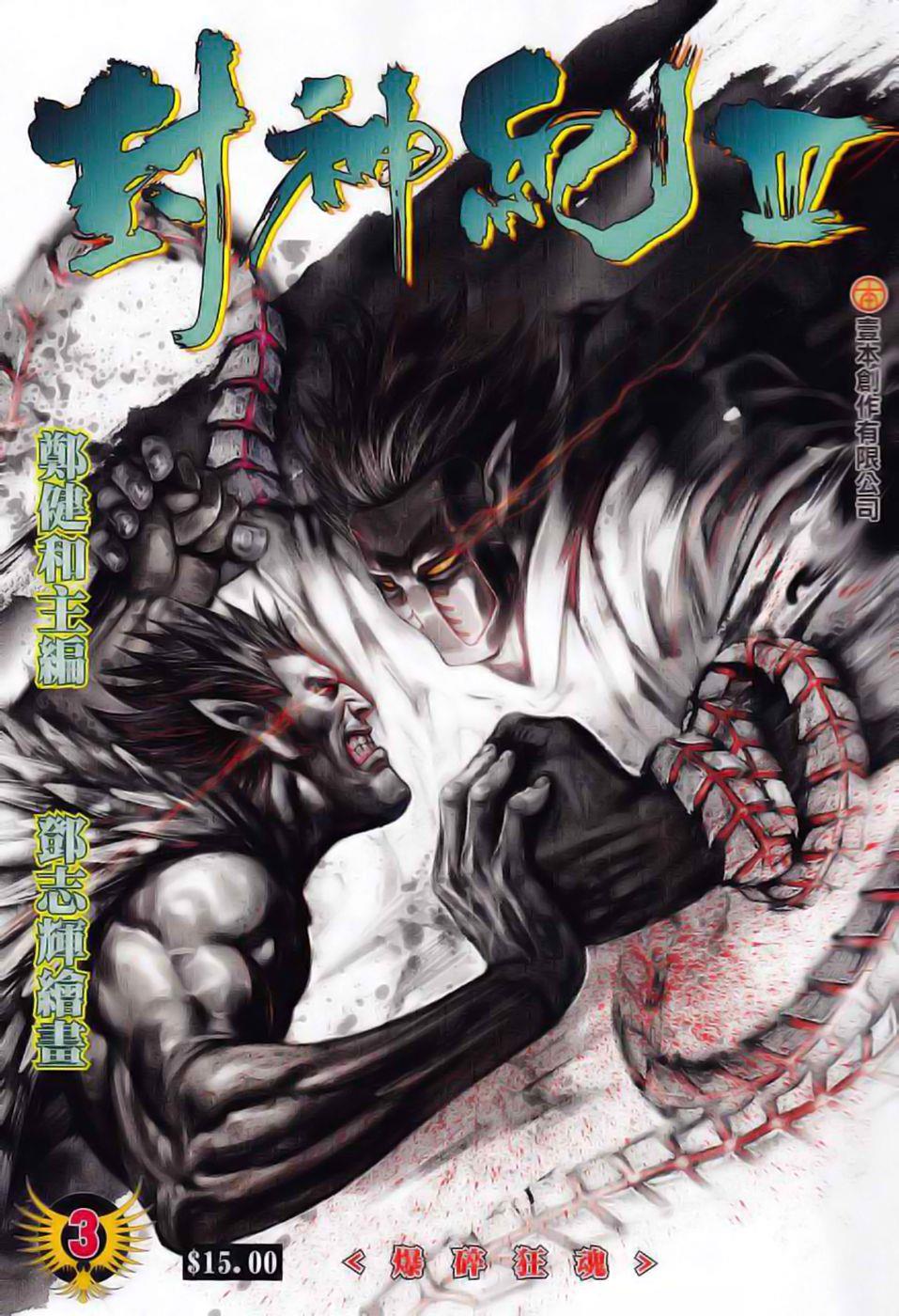 Read Feng Shen Ji Manga Online