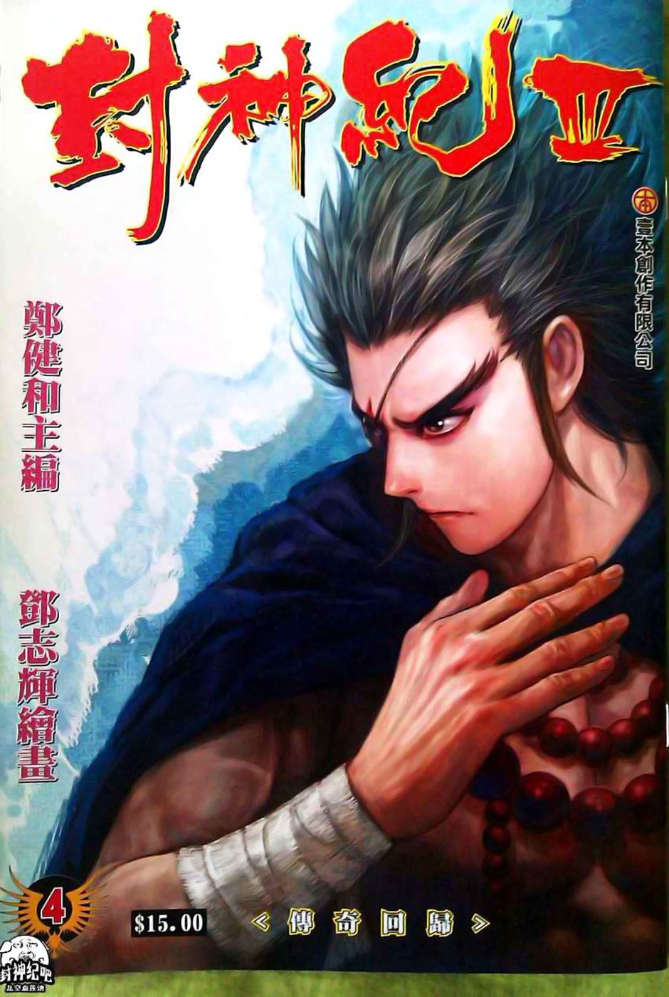 Read Feng Shen Ji Manga Online