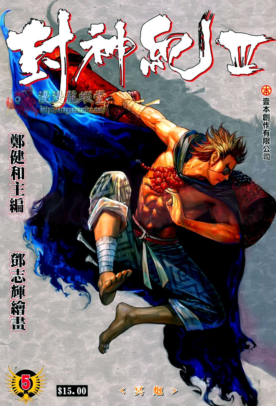Read Feng Shen Ji Manga Online