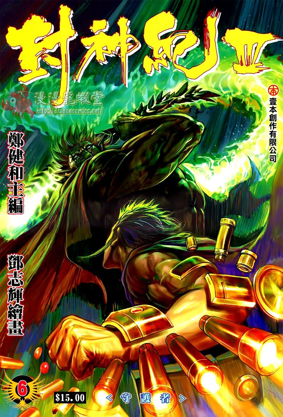 Read Feng Shen Ji Manga Online