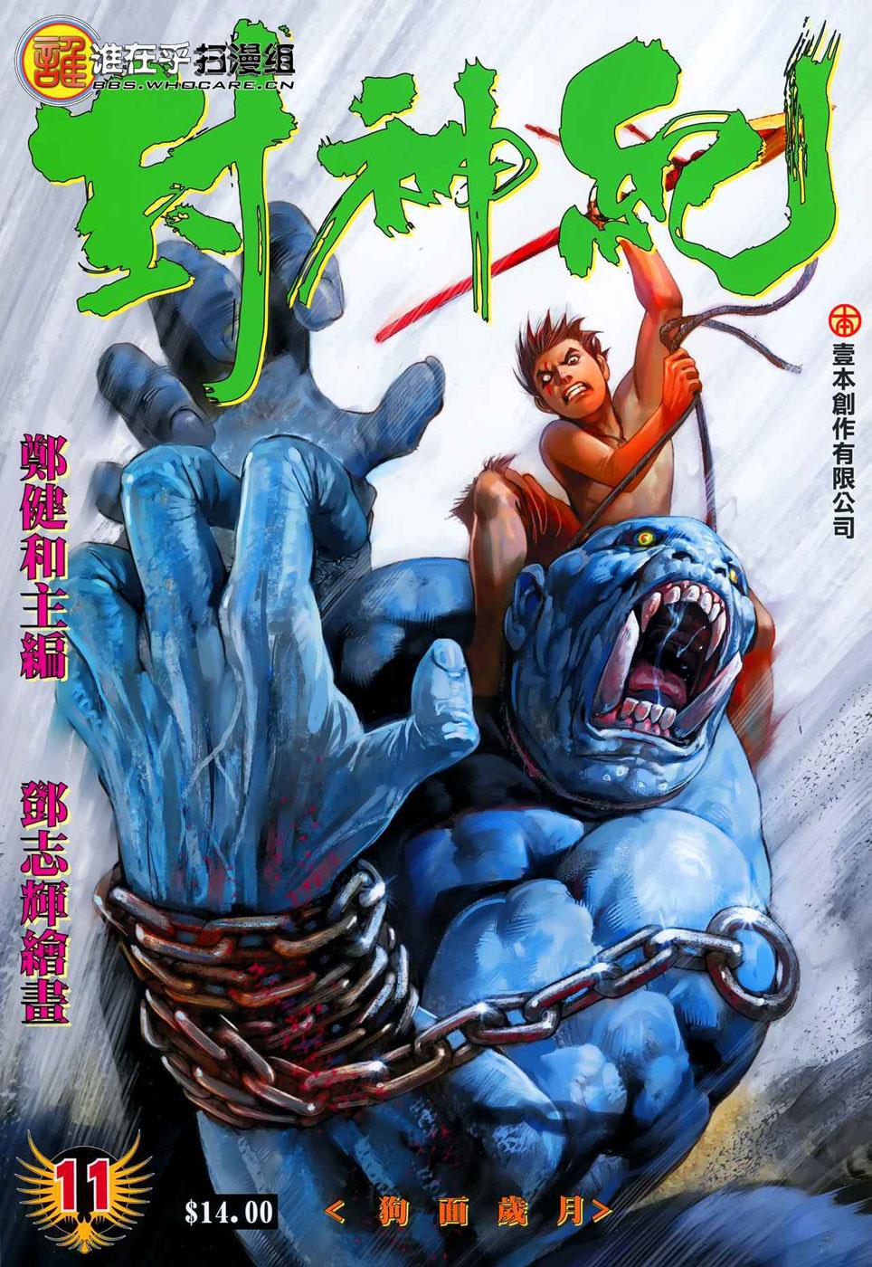 Read Feng Shen Ji Manga Online