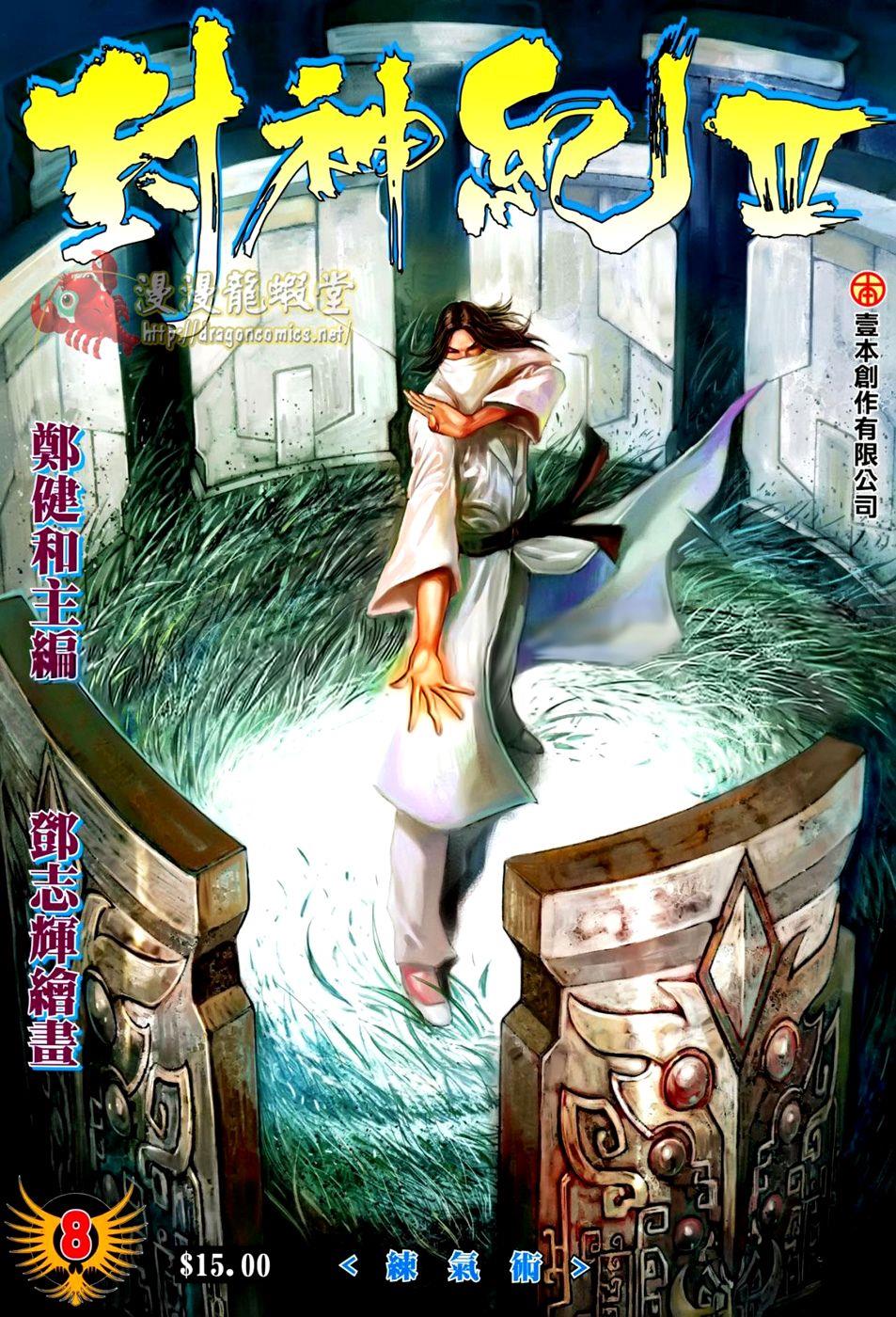 Read Feng Shen Ji Manga Online