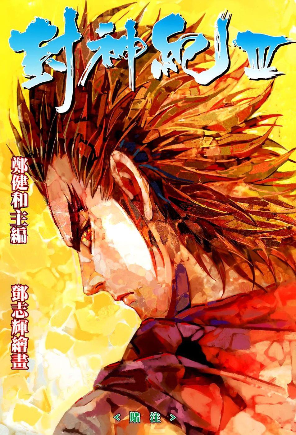 Read Feng Shen Ji Manga Online