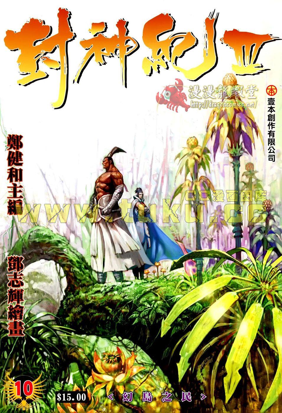 Read Feng Shen Ji Manga Online