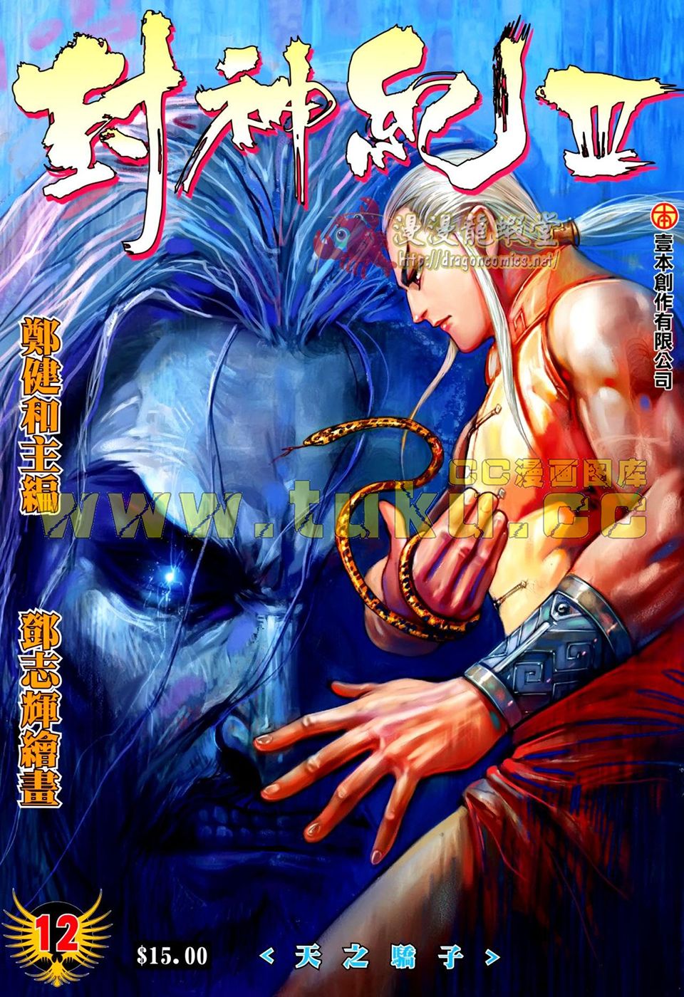 Read Feng Shen Ji Manga Online