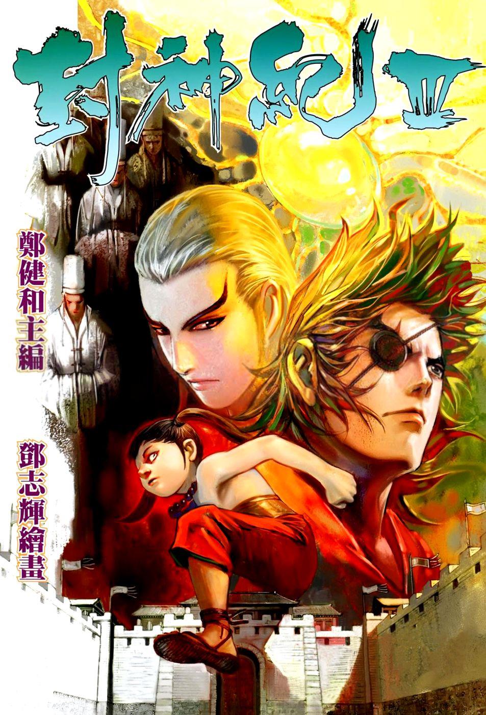 Read Feng Shen Ji Manga Online