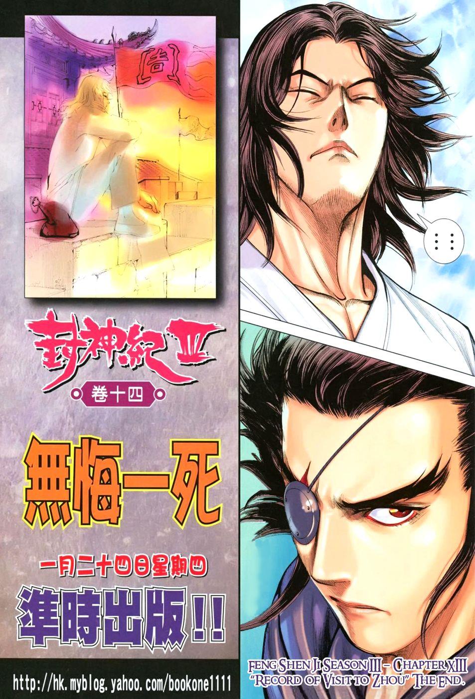 Read Feng Shen Ji Manga Online