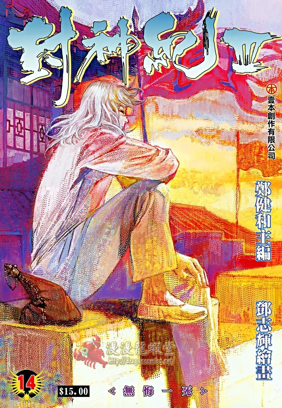 Read Feng Shen Ji Manga Online