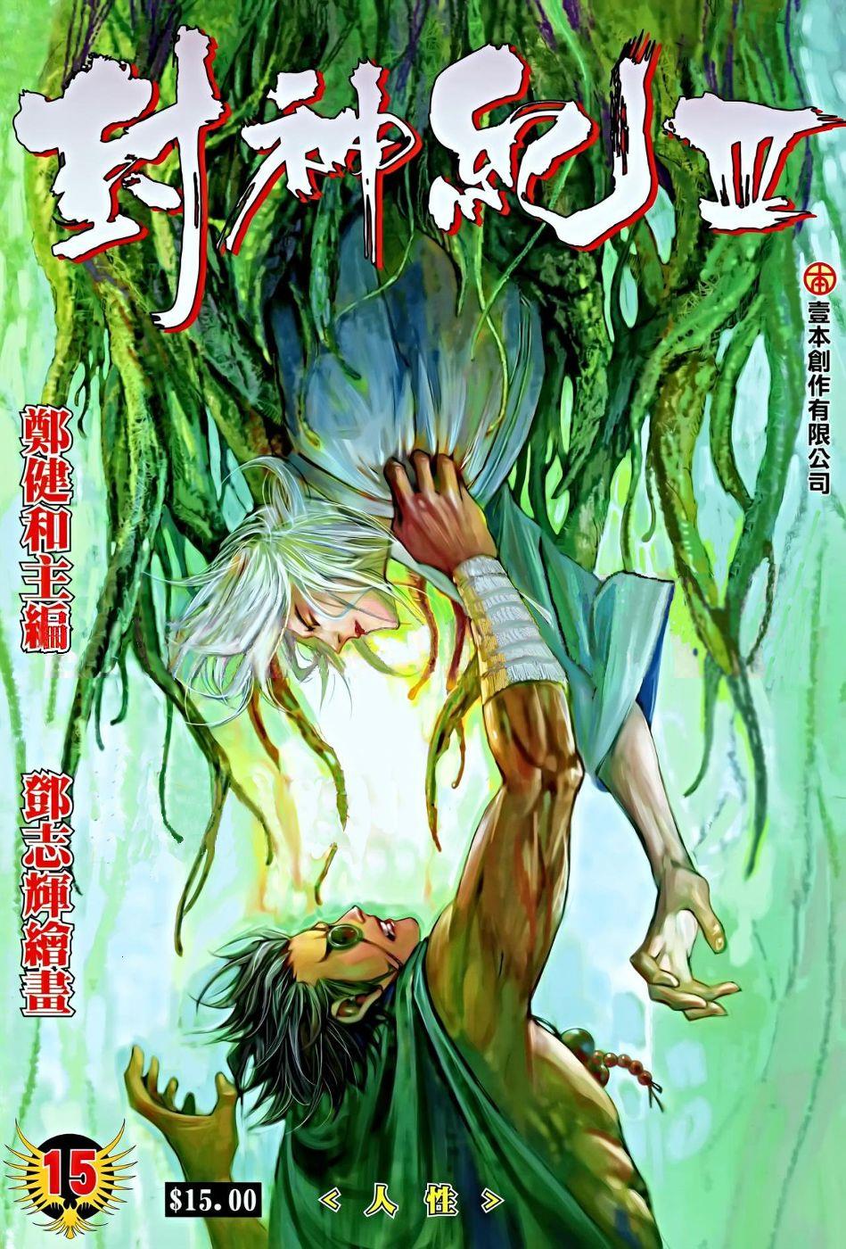 Read Feng Shen Ji Manga Online