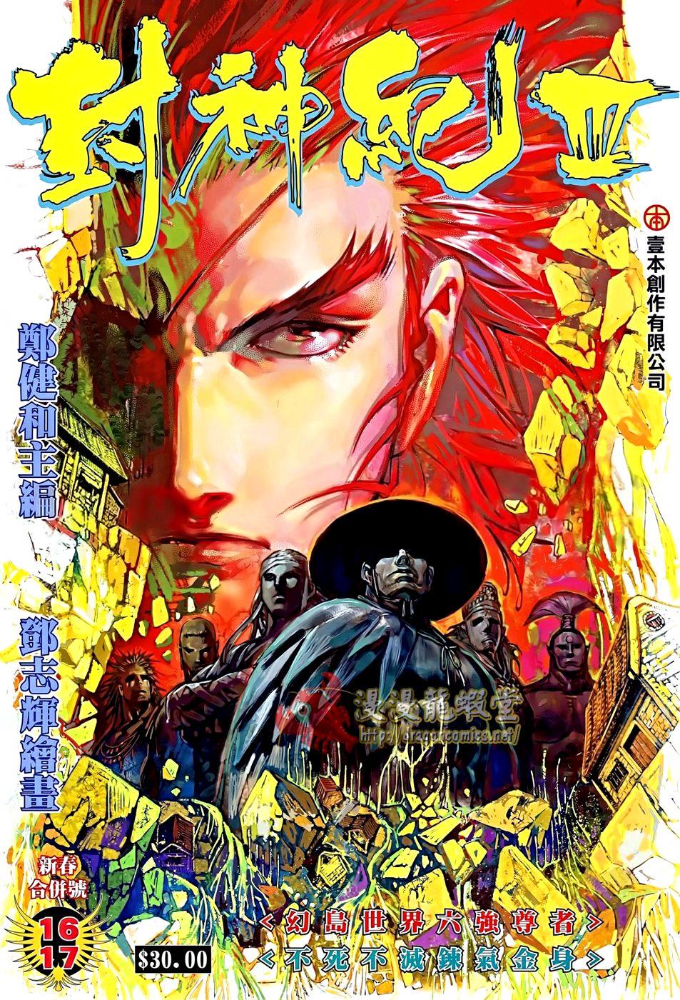 Read Feng Shen Ji Manga Online