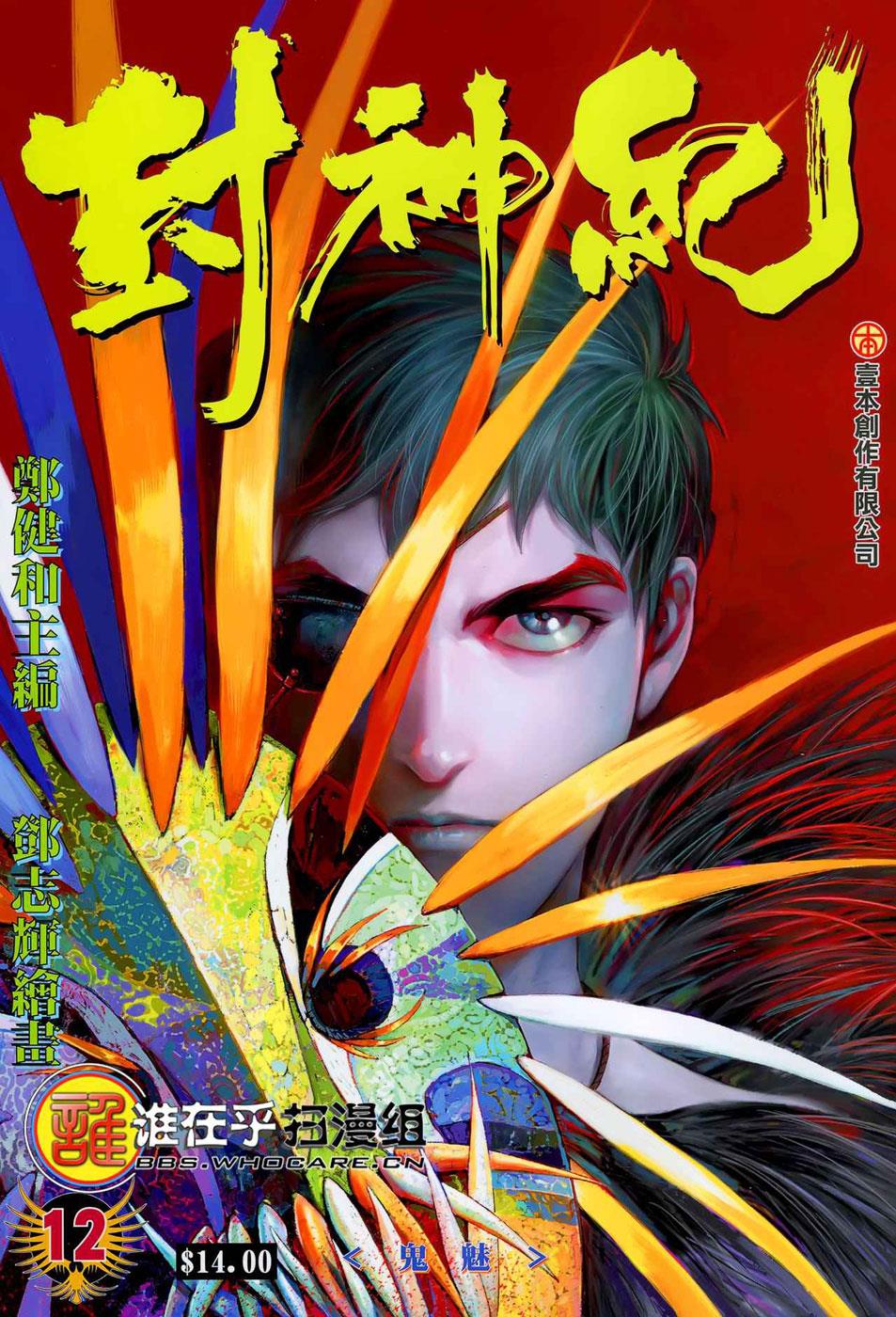 Read Feng Shen Ji Manga Online